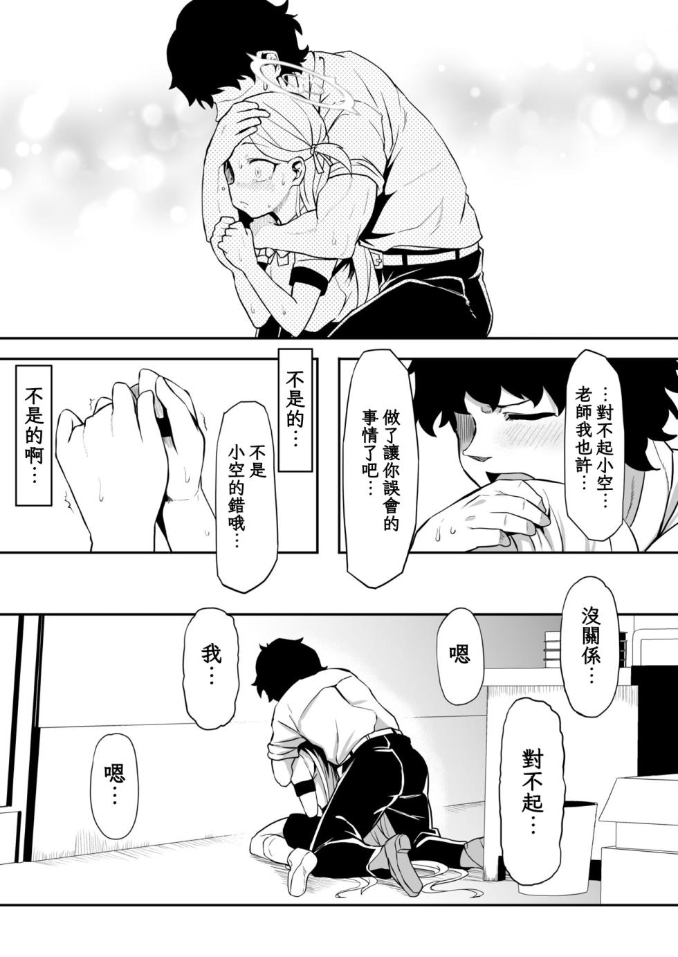 [Waage (shift)] Gunjouiro no Sora - Ultramarine sky | 湛蓝情空 (Blue Archive) [Chinese] [下江小春汉化组] [Digital] - Page 27