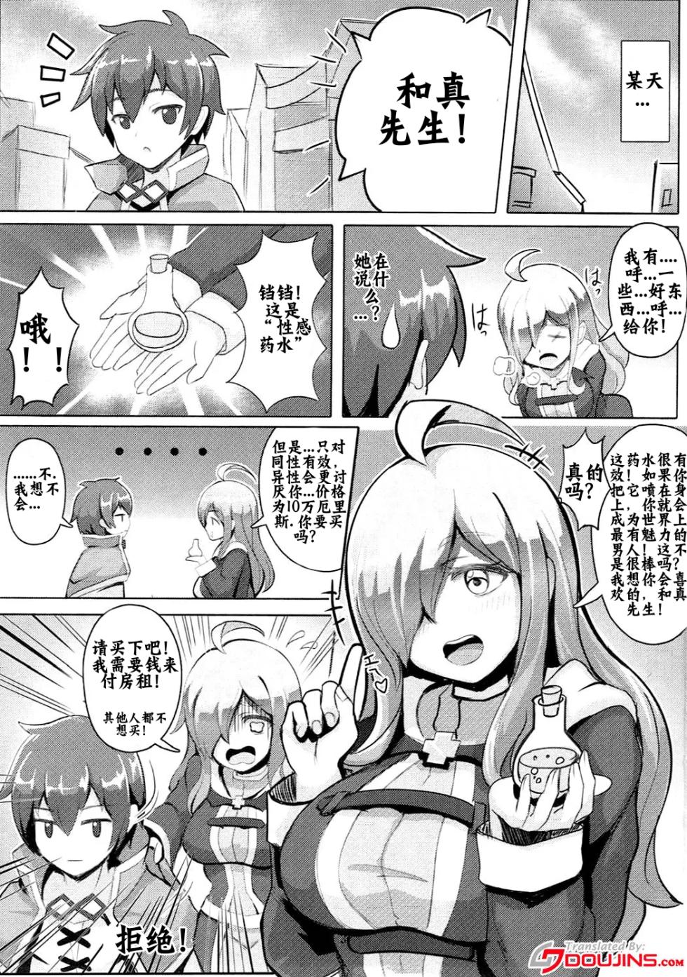(COMIC1☆11) [Shinshi Kouryuuku (Blade)] Kono Binbou na Tenshu ni Seifuku o! (Kono Subarashii Sekai ni Syukufuku o!) [Chinese] [壹隻小白个人汉化] - Page 3