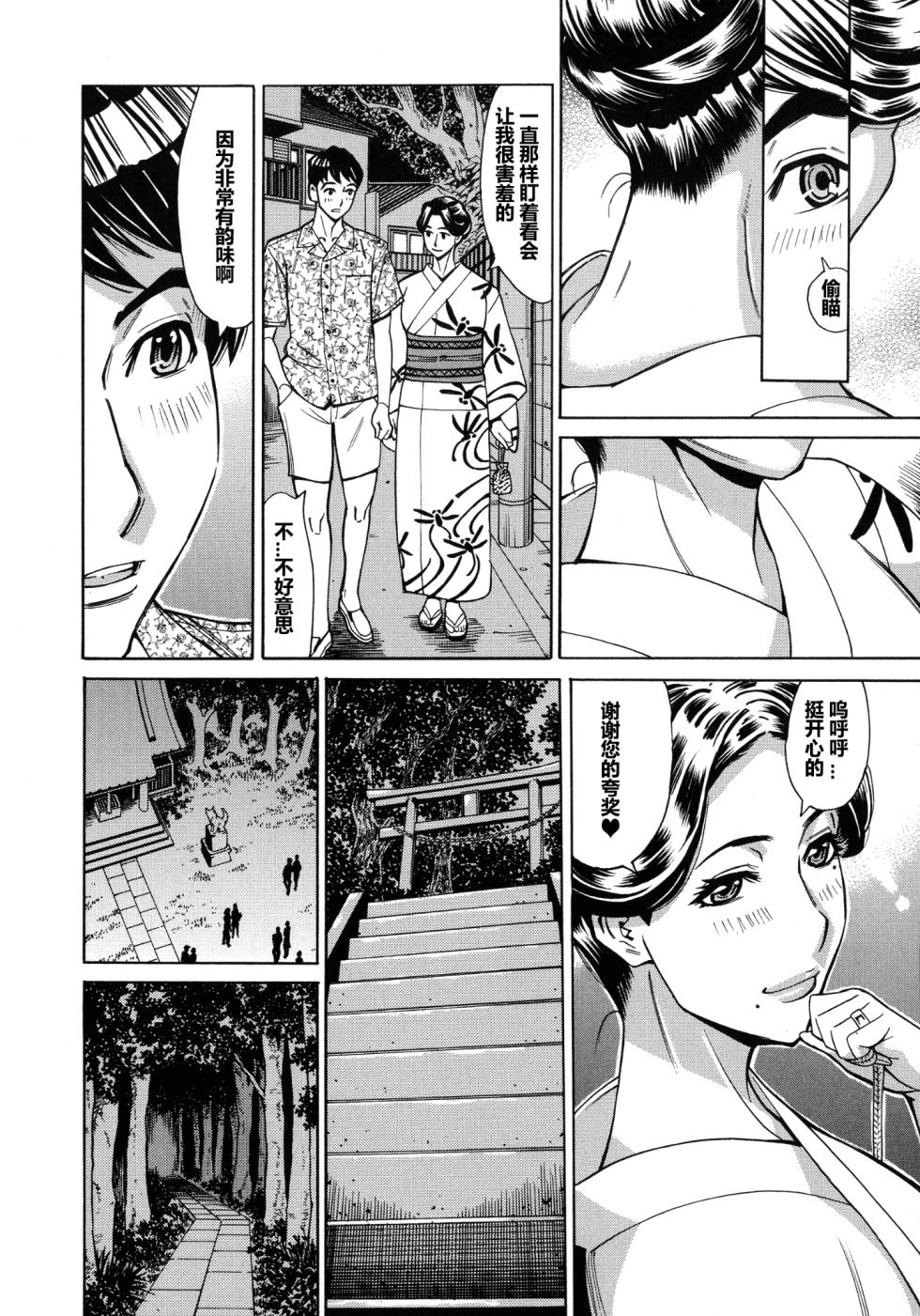 [Makibe Kataru] Hitozuma Koi Hanabi ~ Hajimete no Furin ga 3P ni Itaru made [Chinese] - Page 12