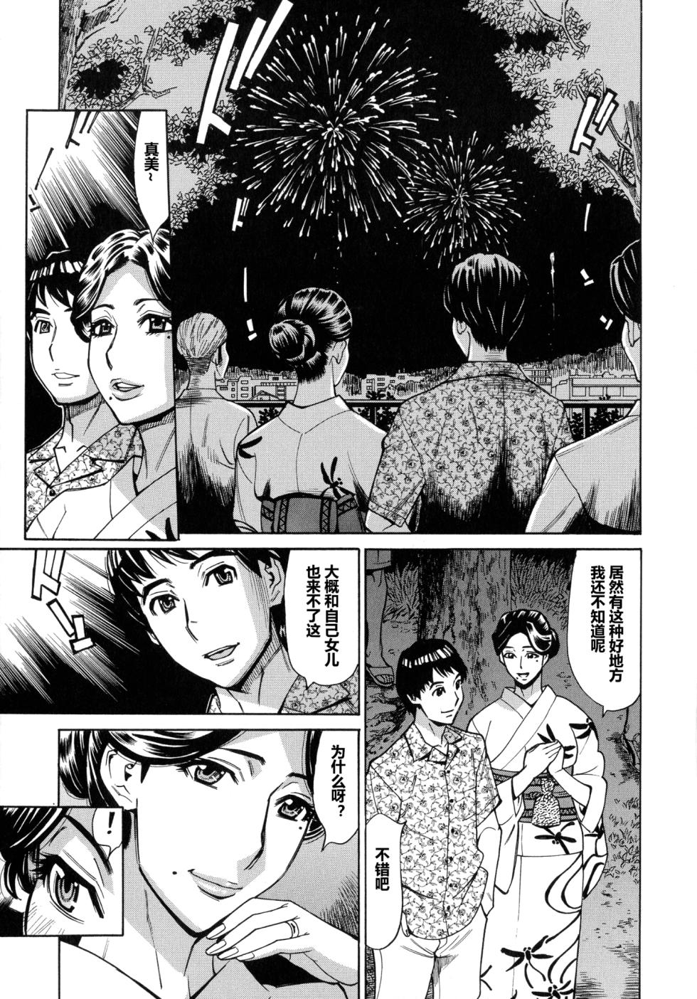 [Makibe Kataru] Hitozuma Koi Hanabi ~ Hajimete no Furin ga 3P ni Itaru made [Chinese] - Page 13