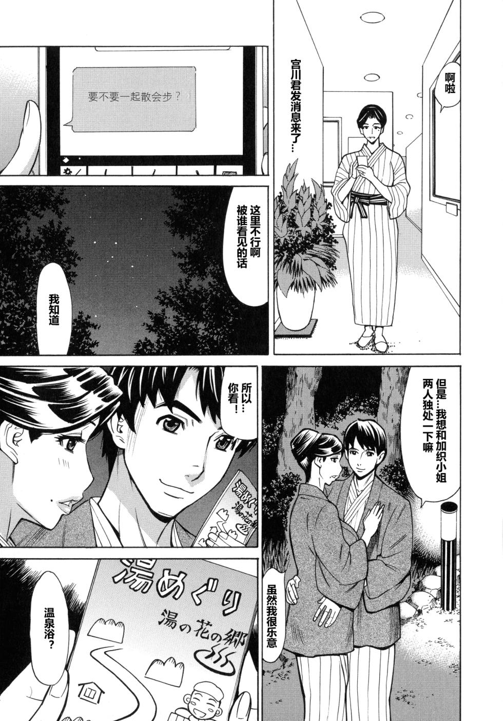 [Makibe Kataru] Hitozuma Koi Hanabi ~ Hajimete no Furin ga 3P ni Itaru made [Chinese] - Page 25