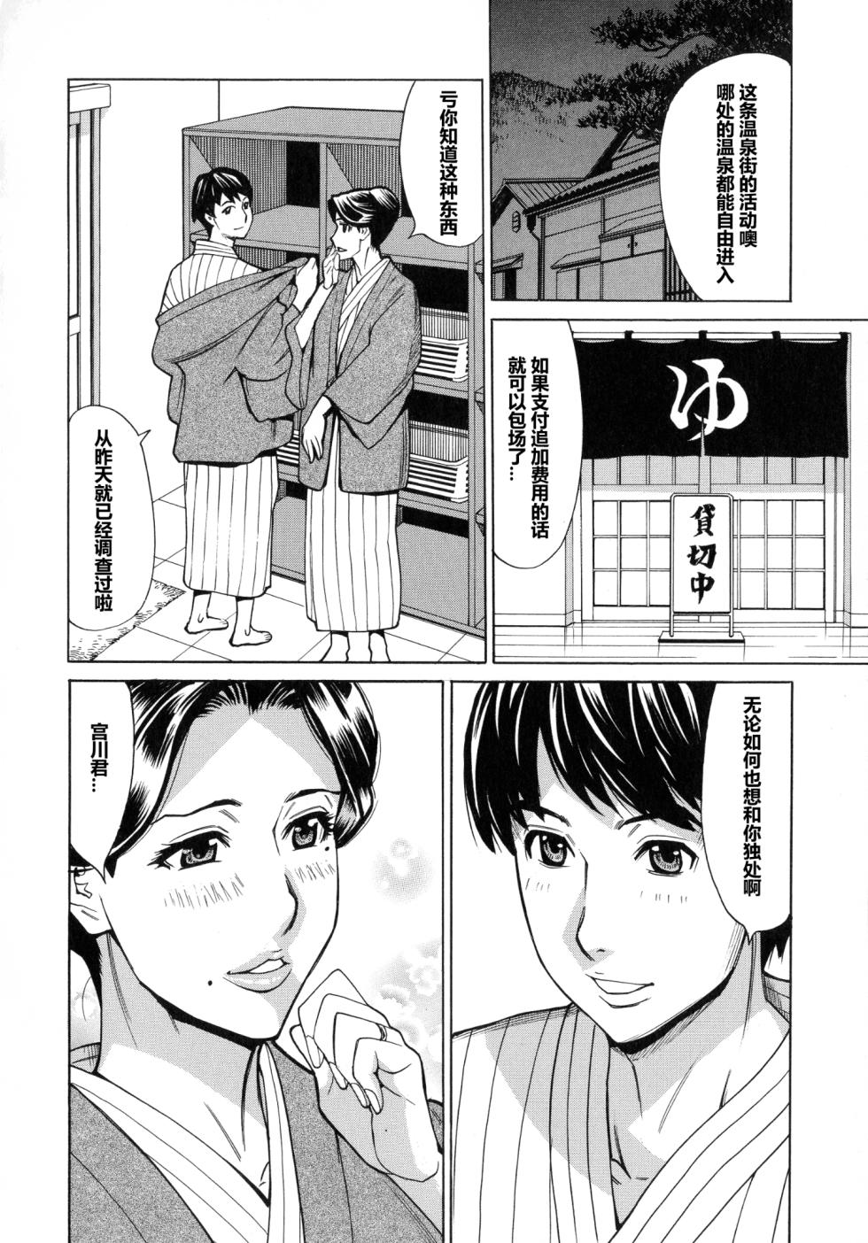 [Makibe Kataru] Hitozuma Koi Hanabi ~ Hajimete no Furin ga 3P ni Itaru made [Chinese] - Page 26