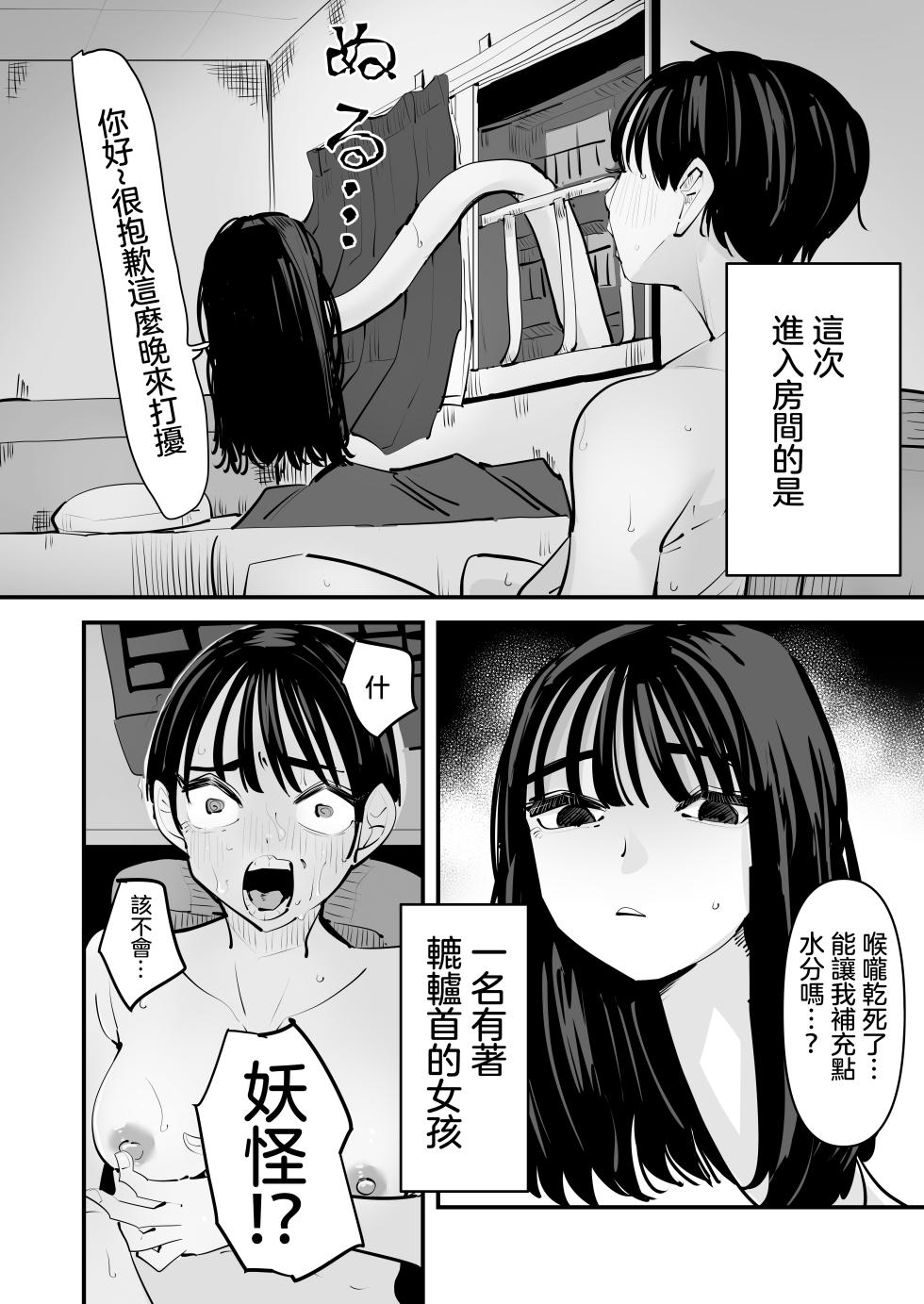 [Aweida] Rokurokubi no Onnanoko to Yuri SEX Shita Hanashi | 和轆轤首女孩百合愛愛的故事 [Chinese] [沒有漢化] [Digital] [Ongoing] - Page 5