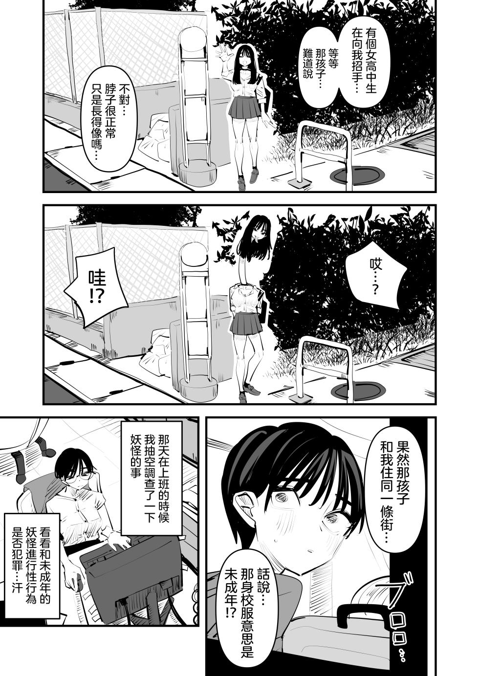 [Aweida] Rokurokubi no Onnanoko to Yuri SEX Shita Hanashi | 和轆轤首女孩百合愛愛的故事 [Chinese] [沒有漢化] [Digital] [Ongoing] - Page 22