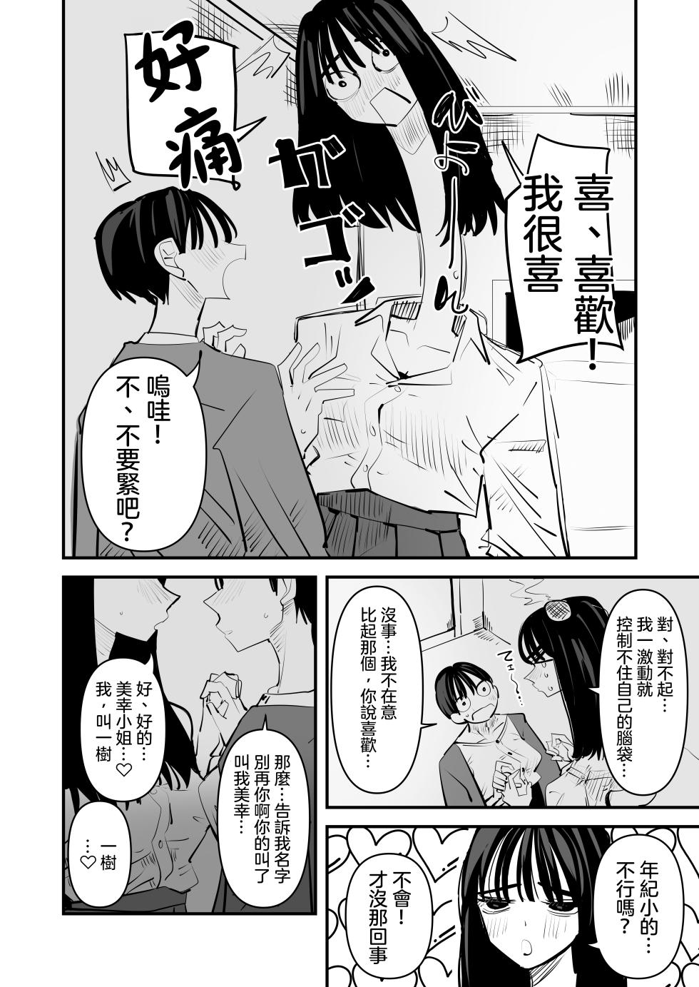 [Aweida] Rokurokubi no Onnanoko to Yuri SEX Shita Hanashi | 和轆轤首女孩百合愛愛的故事 [Chinese] [沒有漢化] [Digital] [Ongoing] - Page 27