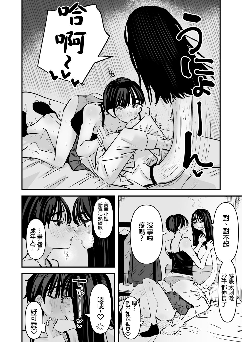 [Aweida] Rokurokubi no Onnanoko to Yuri SEX Shita Hanashi | 和轆轤首女孩百合愛愛的故事 [Chinese] [沒有漢化] [Digital] [Ongoing] - Page 31
