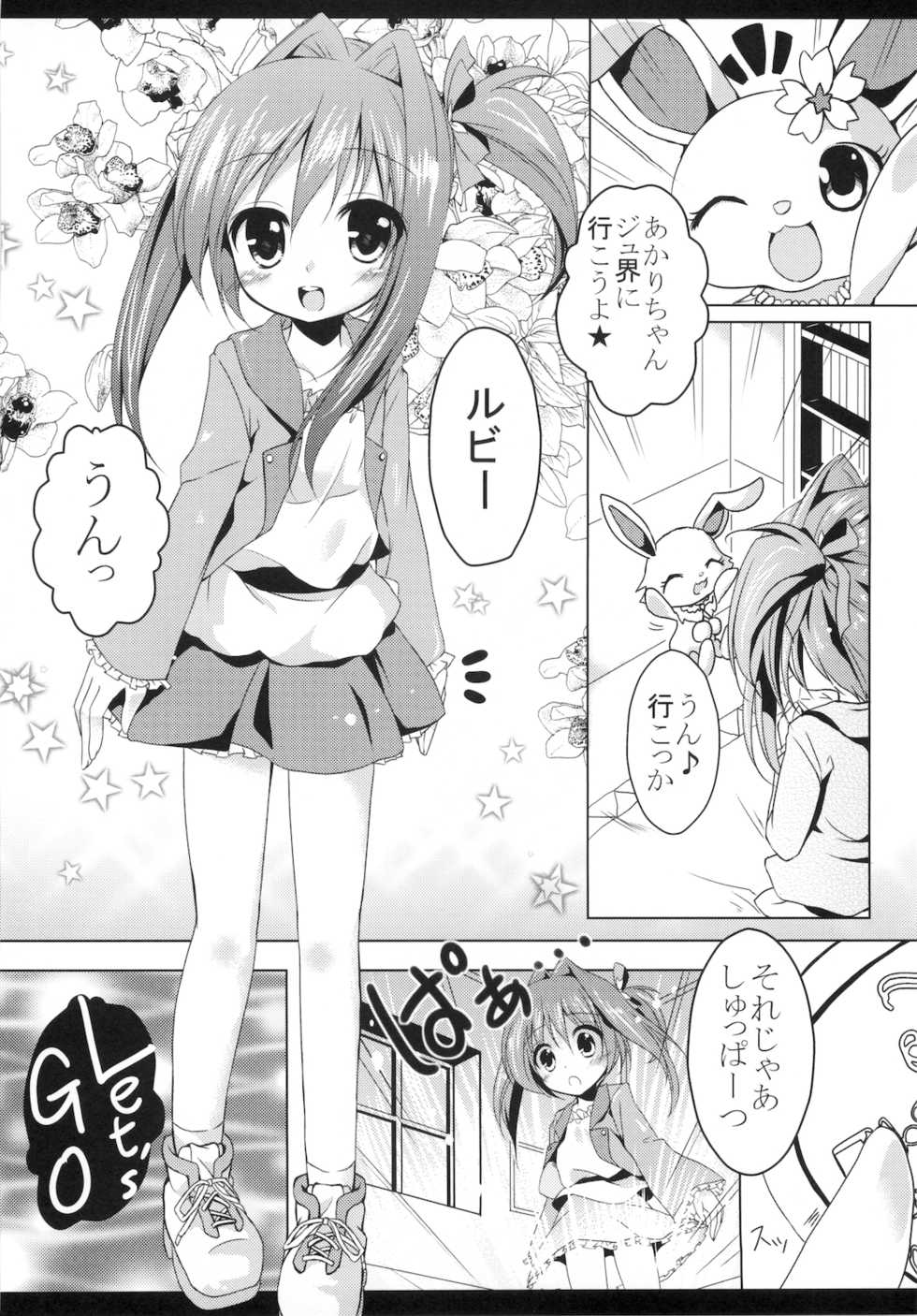 [Kaname (Siina Yuuki)] Akari no Susume (Jewel Pet Tinkle☆) - Page 5