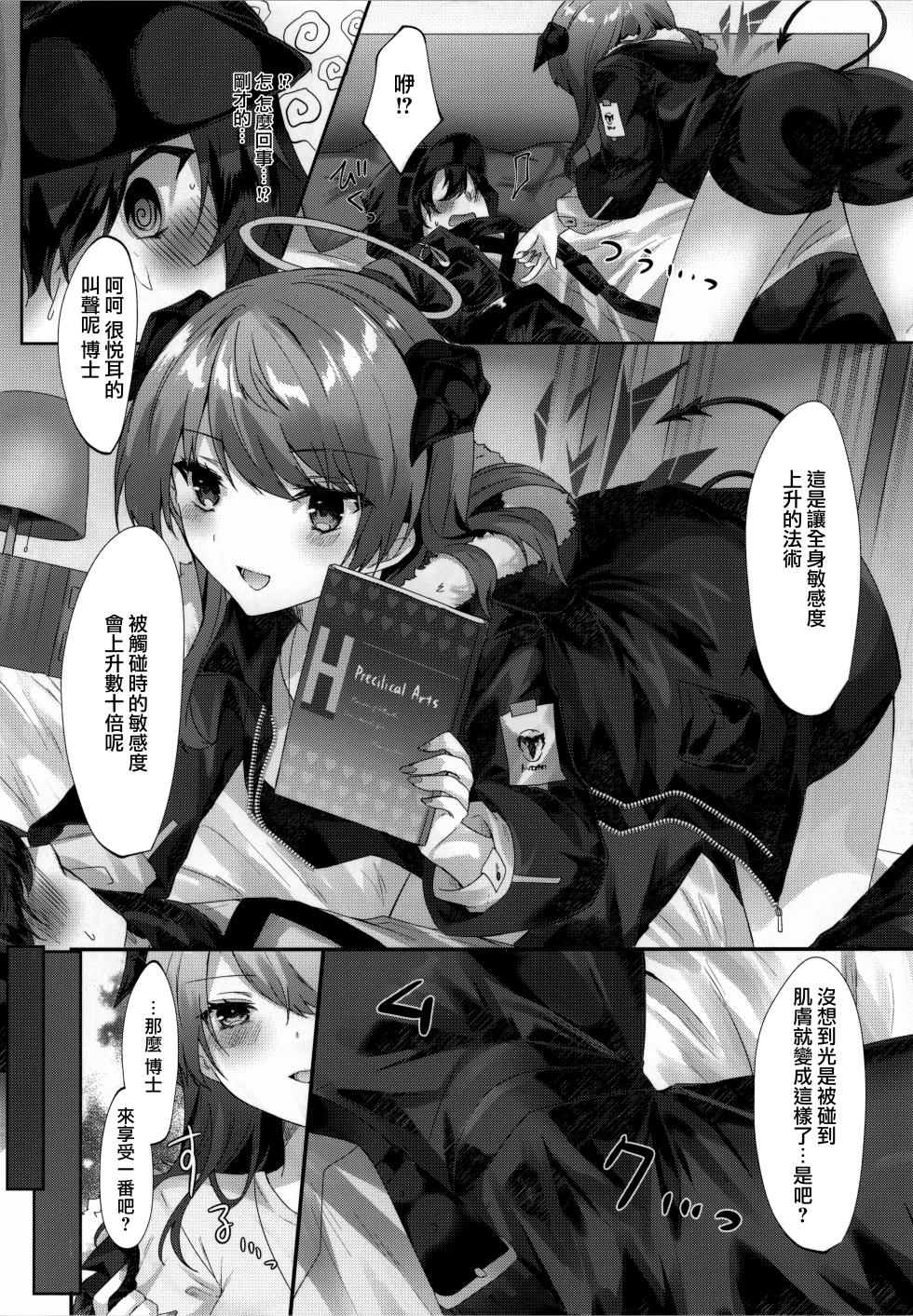 (C102) [Hibiscus (Amesaki Vanilla, Inazawa Mint)] Angel Temptation  (Arknights) [Chinese] [Jumppmuj個人漢化] - Page 12