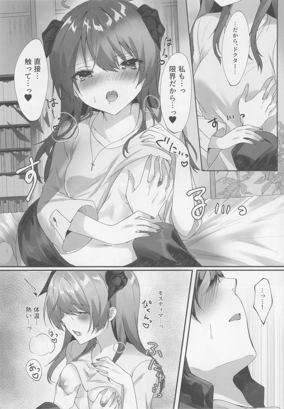 (C102) [Hibiscus (Amesaki Vanilla, Inazawa Mint)] Angel Temptation  (Arknights) - Page 14