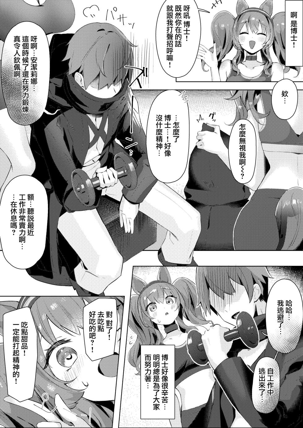 [Neko no Youchuu Kansatsukai (Neko no Youchuu)] Angelina dolce (Arknights) [Chinese] [Jumppmuj個人漢化] [Digital] - Page 6