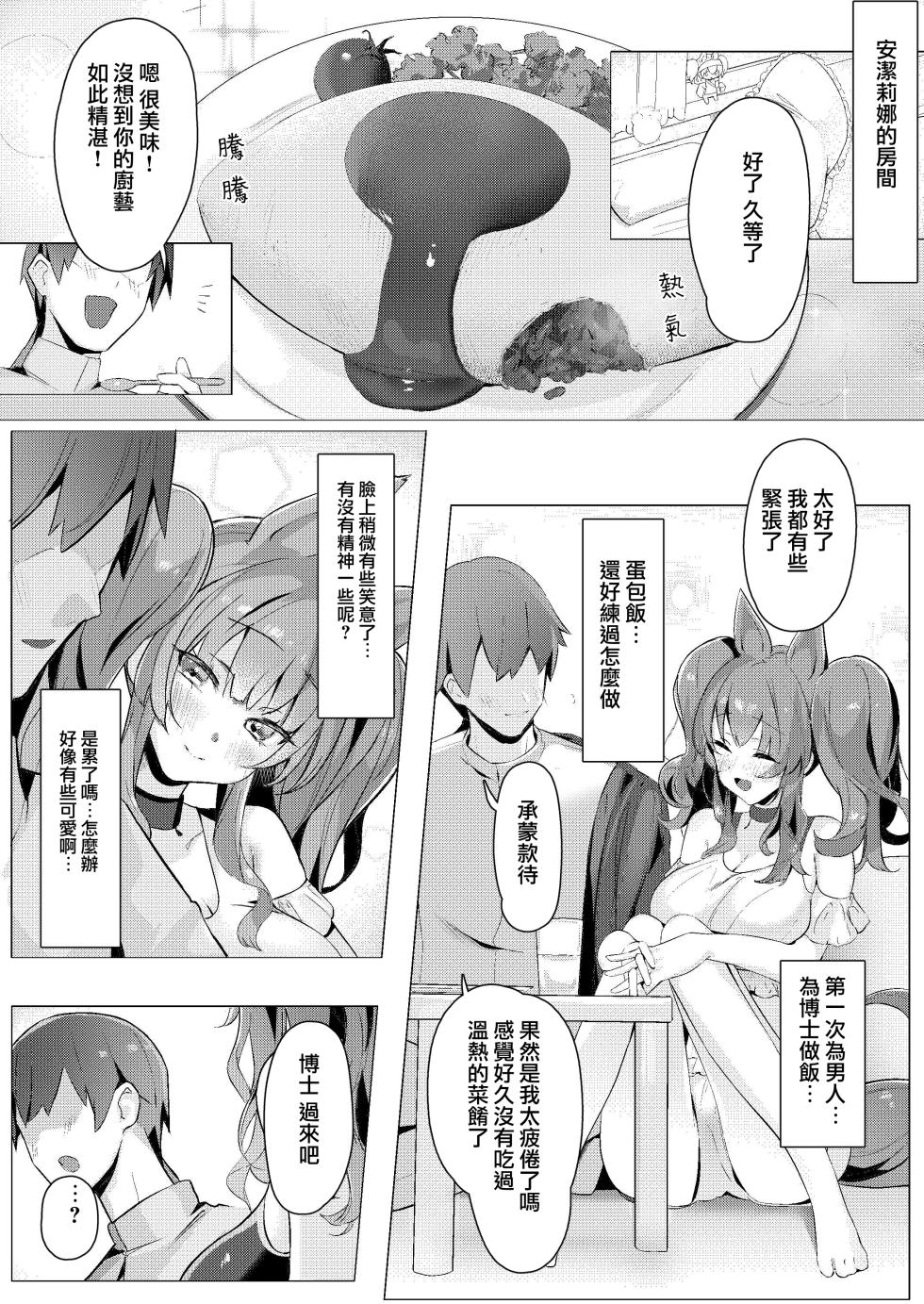 [Neko no Youchuu Kansatsukai (Neko no Youchuu)] Angelina dolce (Arknights) [Chinese] [Jumppmuj個人漢化] [Digital] - Page 8