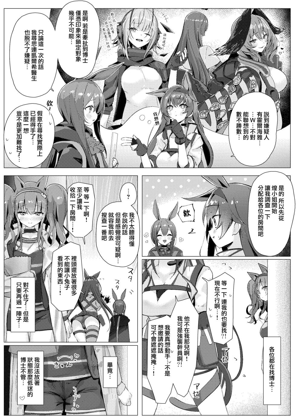 [Neko no Youchuu Kansatsukai (Neko no Youchuu)] Angelina dolce (Arknights) [Chinese] [Jumppmuj個人漢化] [Digital] - Page 19