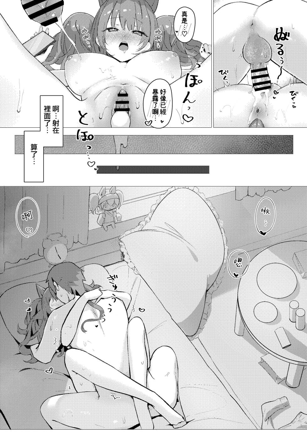 [Neko no Youchuu Kansatsukai (Neko no Youchuu)] Angelina dolce (Arknights) [Chinese] [Jumppmuj個人漢化] [Digital] - Page 28