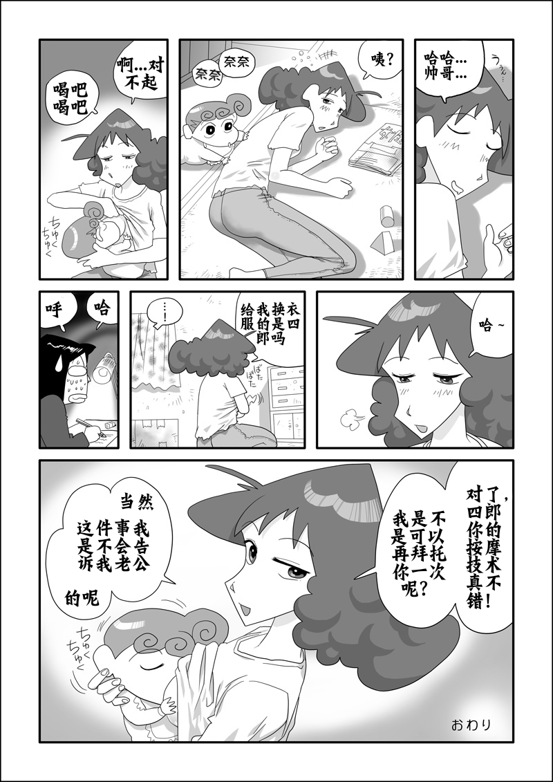 [nanasi] Matazure Sou wa Kimochi Iizo (Crayon Shin-chan)[Chinese][壹隻小白个人汉化] - Page 11