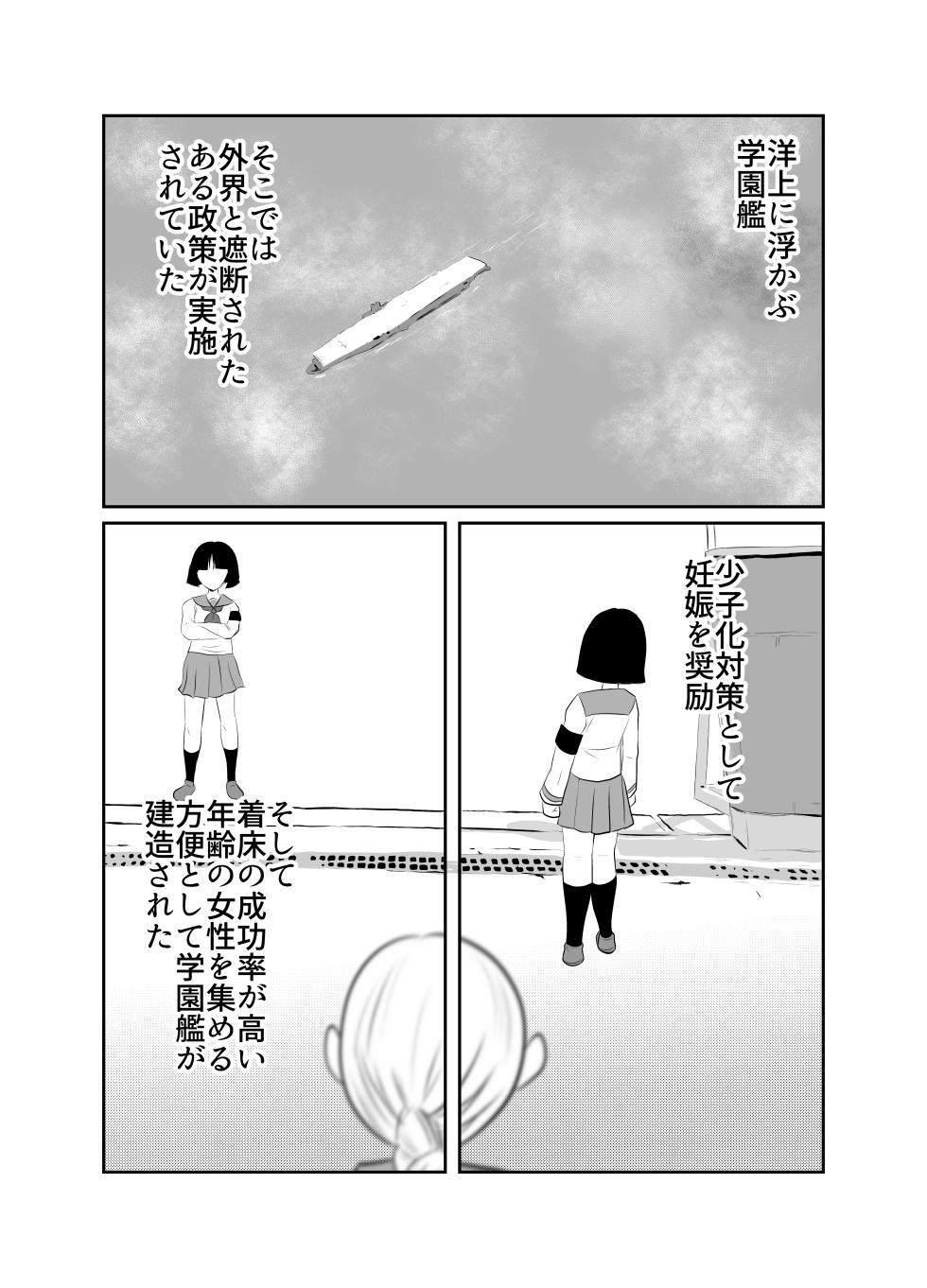 [Chikuwa-kai (Fuyutsuki)] Shoushika Taisaku Ninshin Katsudou Tokku Gakuenkan Report 03 (Girls und Panzer) - Page 3