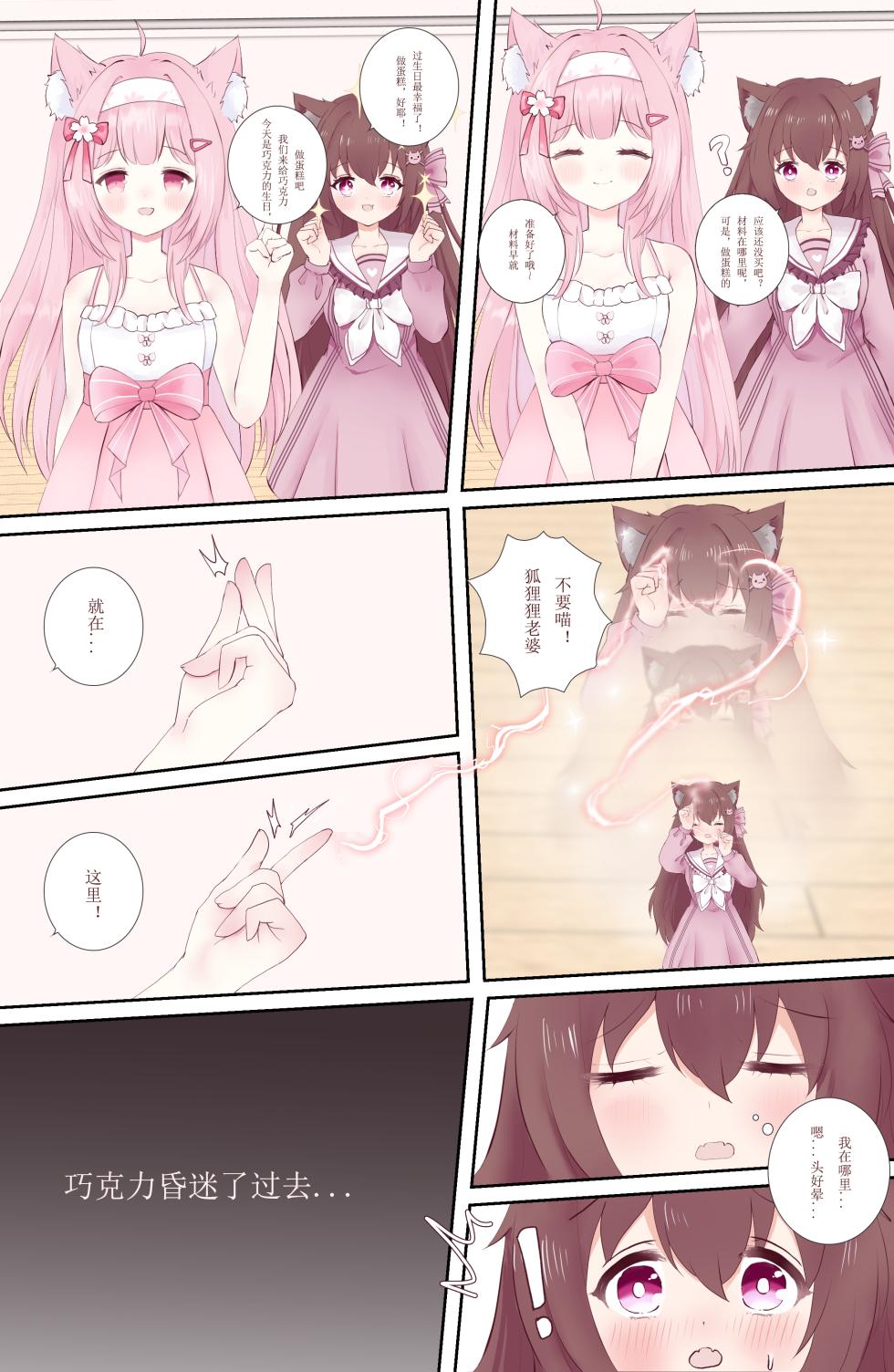 [Azaramu] 【futa 巨根 注意※】巧克力的生日会 - Page 1