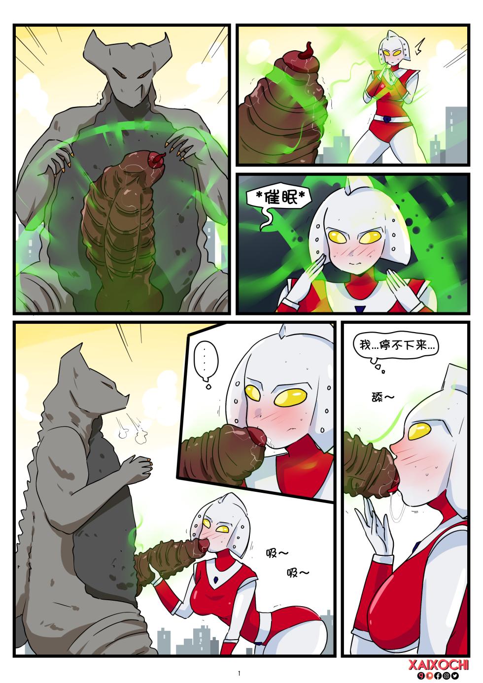 [Xaixochi]Ultra-Horni[Chinese][壹隻小白个人汉化] - Page 3