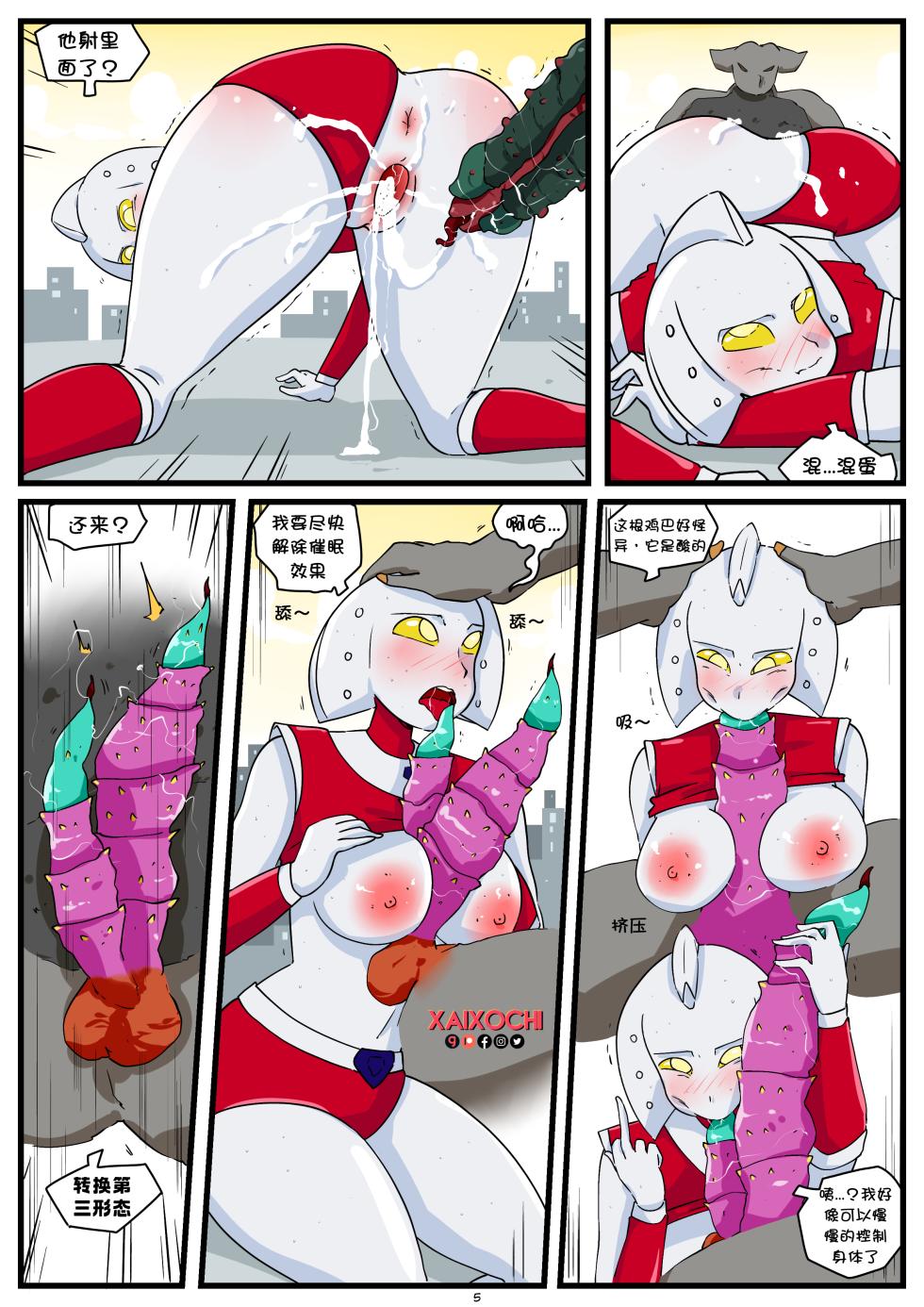 [Xaixochi]Ultra-Horni[Chinese][壹隻小白个人汉化] - Page 7