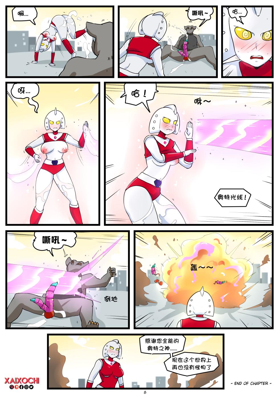 [Xaixochi]Ultra-Horni[Chinese][壹隻小白个人汉化] - Page 10