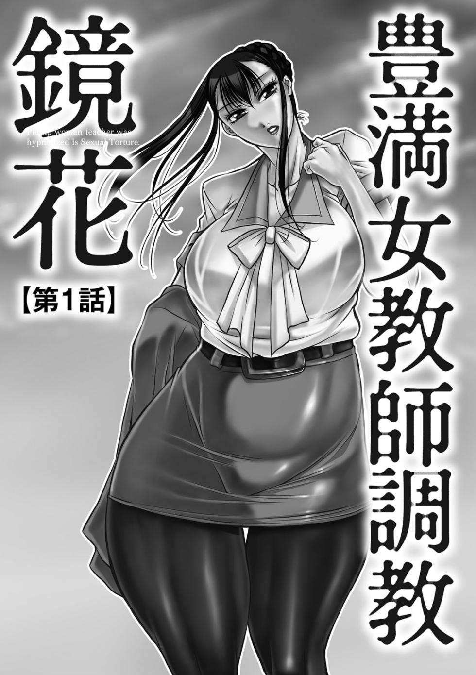 [Akane Shuuhei] Houman Onna Kyoushi Choukyou "Kyouka" - Plump woman teacher was hypnotized is Sexual Torture. Ch. 1-4 [French] [O-S] [Digital] - Page 4