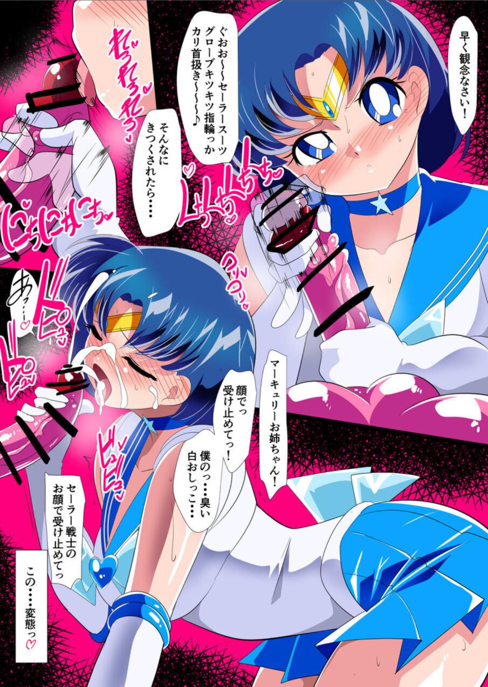 [Warabimochi]Mercury's Defeat 2 - Sailor Warriors VS Ero Dungeon - Page 19