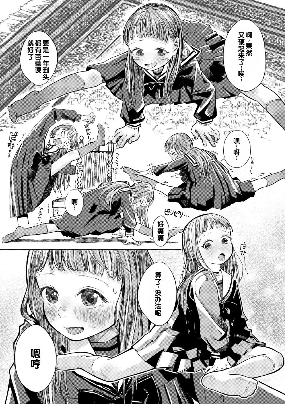 [Oekaki Ojisan] Dekiru to Iine♪ [Chinese] [甜族星人赞助汉化] [Decensored] [Digital] - Page 7
