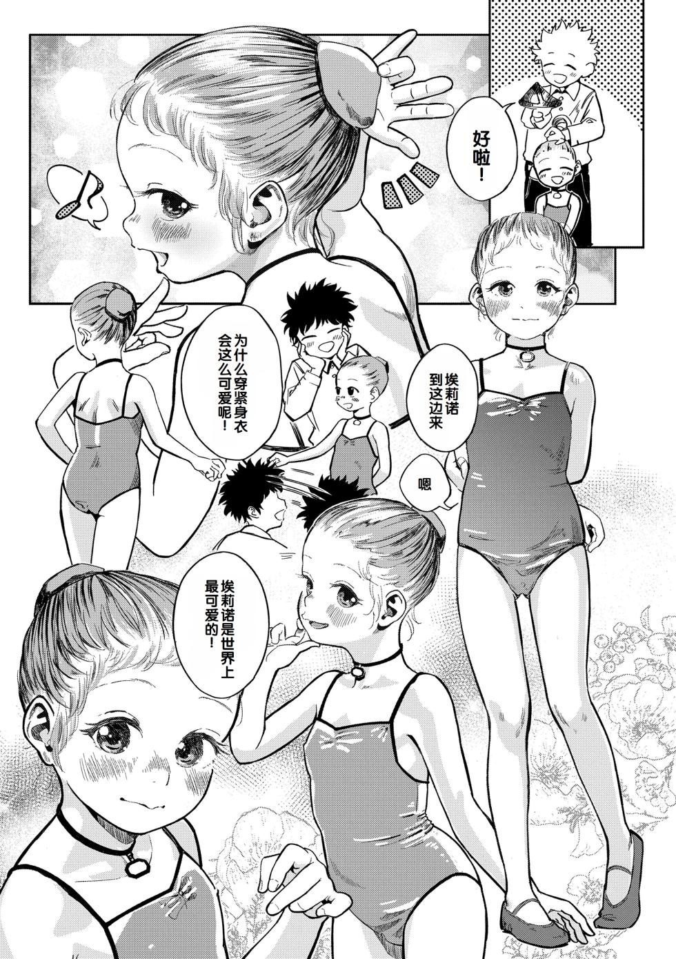 [Oekaki Ojisan] Dekiru to Iine♪ [Chinese] [甜族星人赞助汉化] [Decensored] [Digital] - Page 13