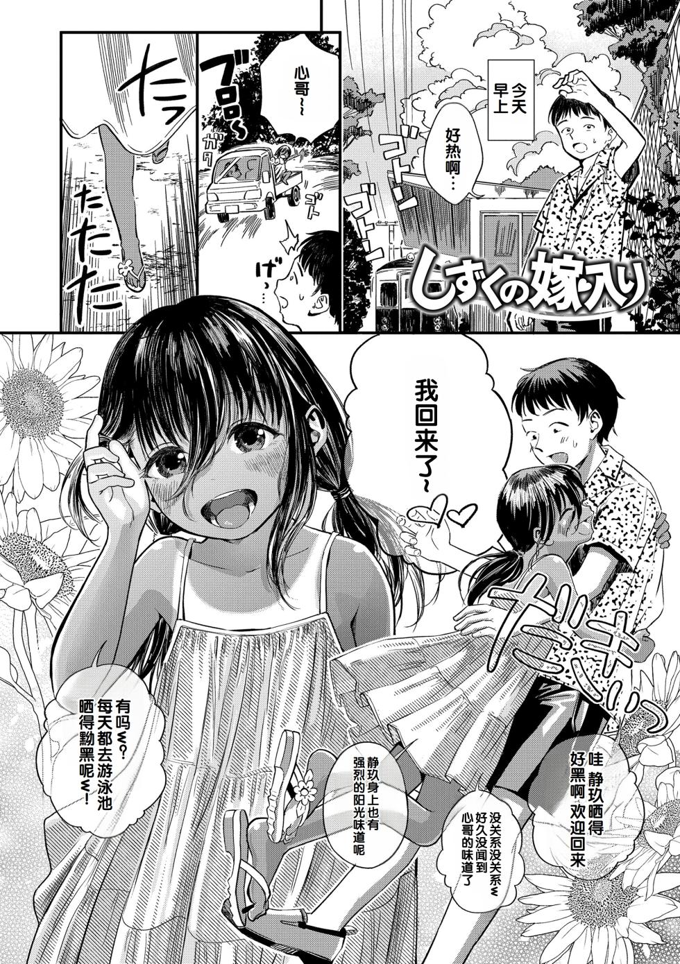 [Oekaki Ojisan] Dekiru to Iine♪ [Chinese] [甜族星人赞助汉化] [Decensored] [Digital] - Page 32