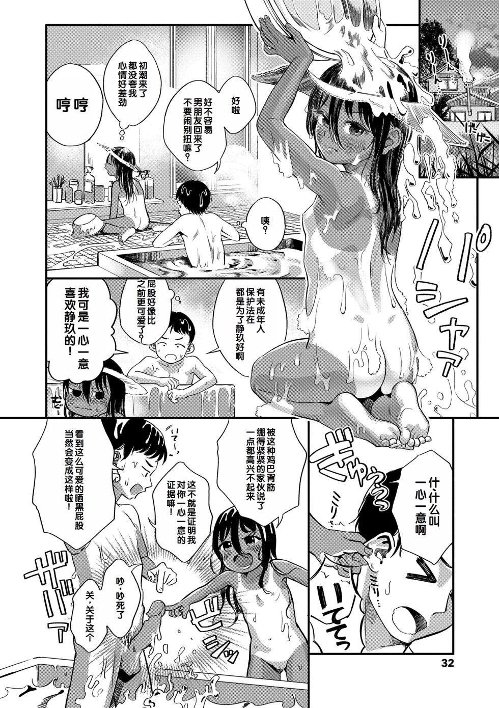 [Oekaki Ojisan] Dekiru to Iine♪ [Chinese] [甜族星人赞助汉化] [Decensored] [Digital] - Page 34