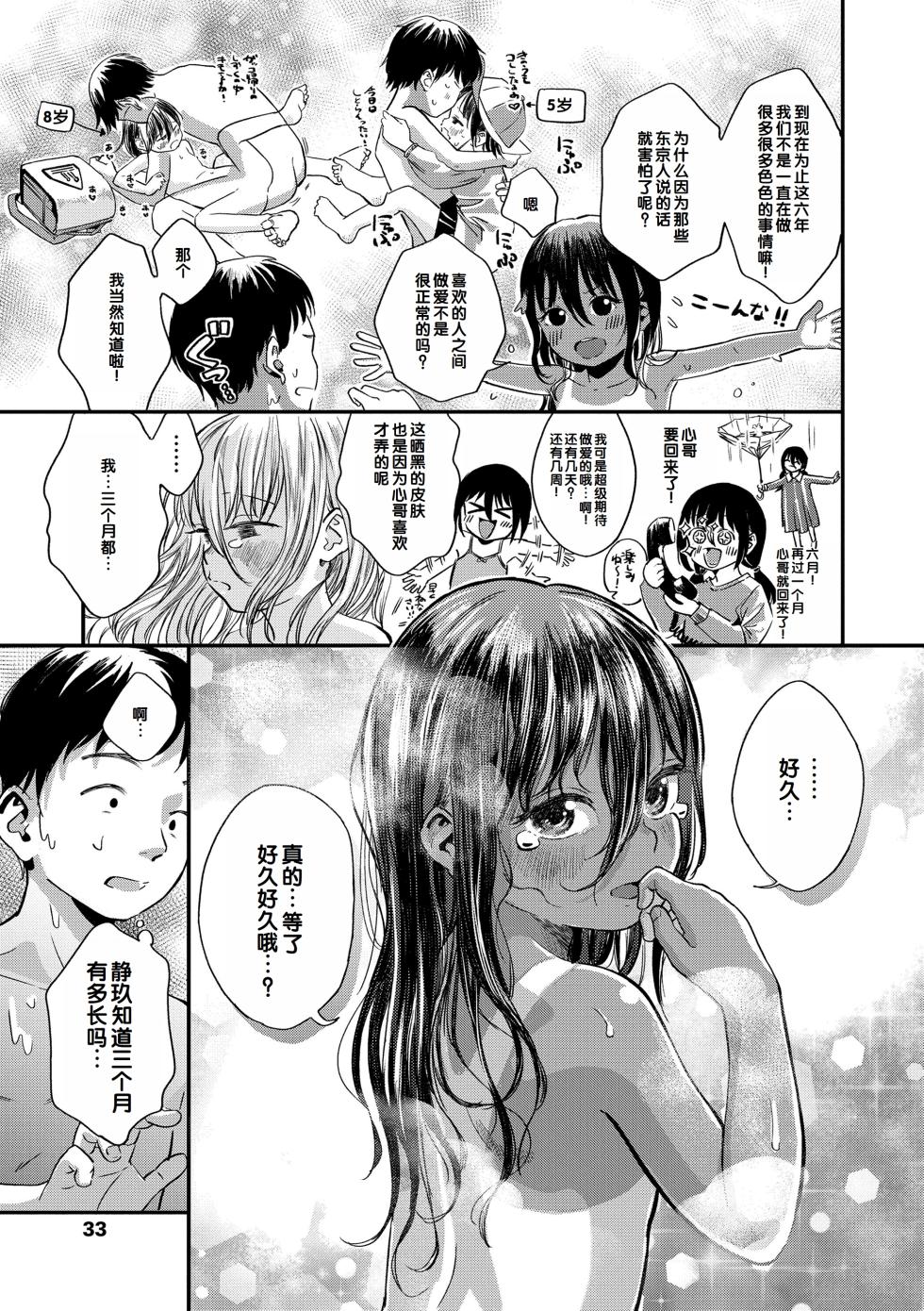 [Oekaki Ojisan] Dekiru to Iine♪ [Chinese] [甜族星人赞助汉化] [Decensored] [Digital] - Page 35