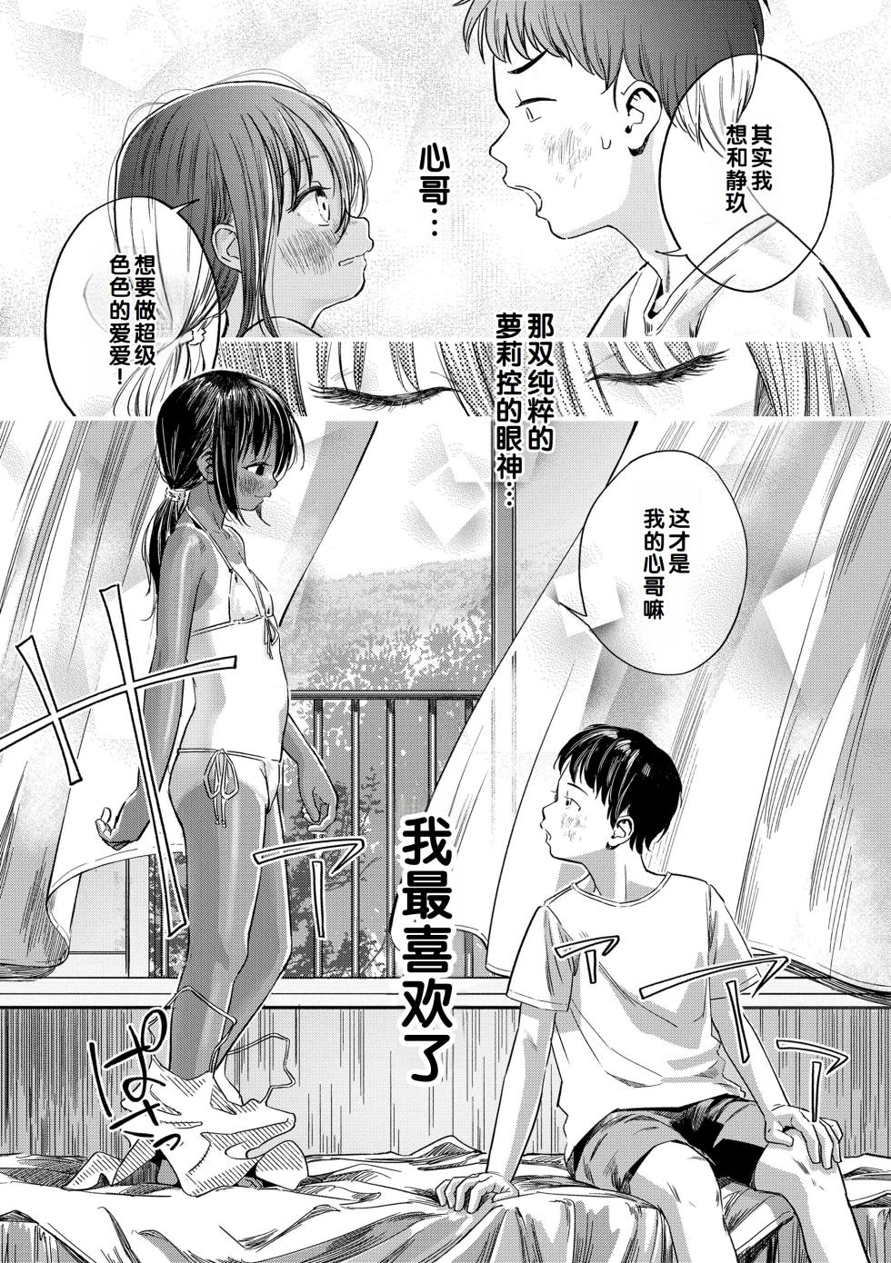 [Oekaki Ojisan] Dekiru to Iine♪ [Chinese] [甜族星人赞助汉化] [Decensored] [Digital] - Page 37
