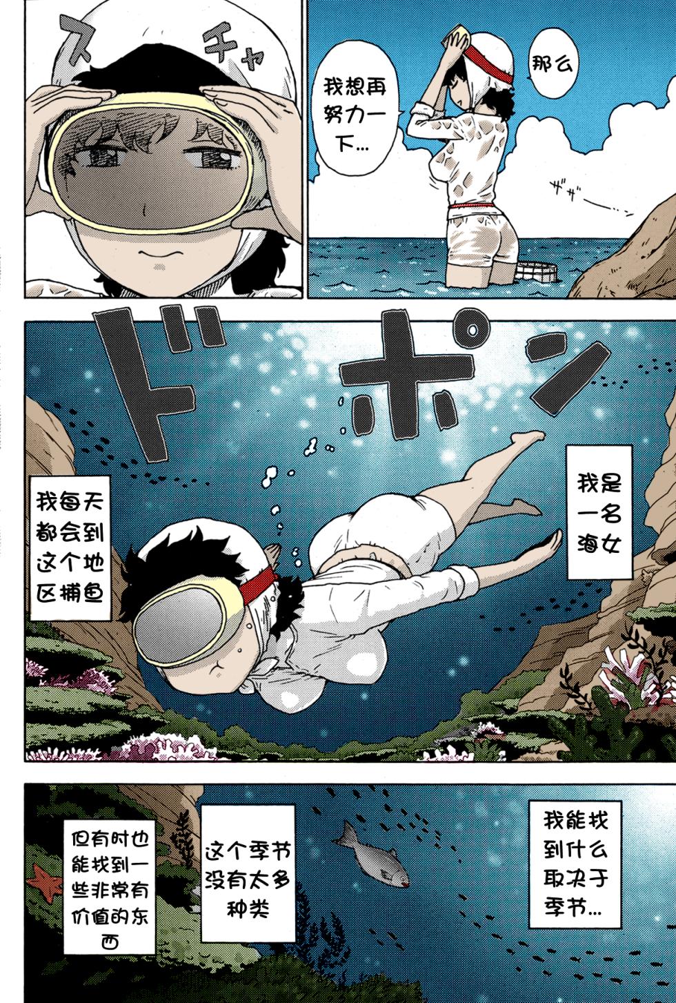 [Karma Tatsurou] Amasan[Chinese][壹隻小白个人汉化] - Page 3