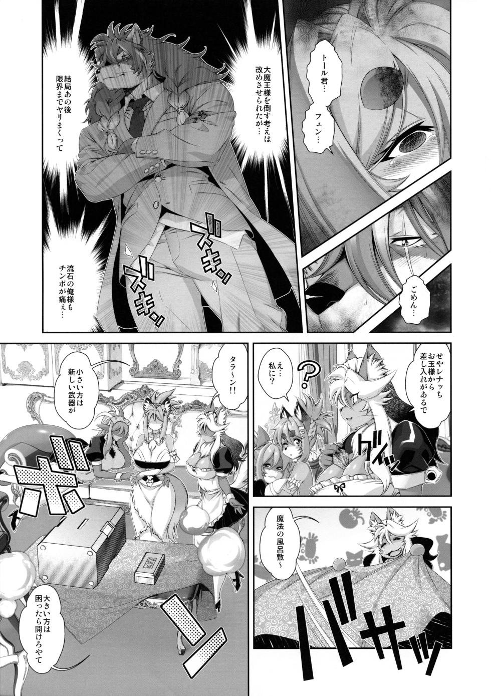 (Kemoket 15) [Sweet Taste (Amakuchi)] Mahou no Juujin Foxy Rena 20 - Page 26