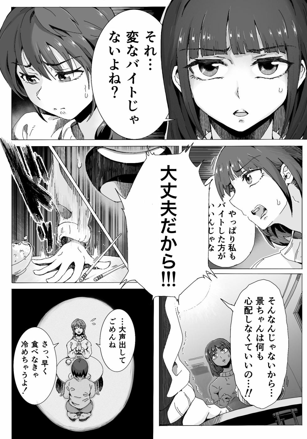 [Teihatu Syouzyo Titai] Naraku ni Ochita Shimai-tachi - Page 7