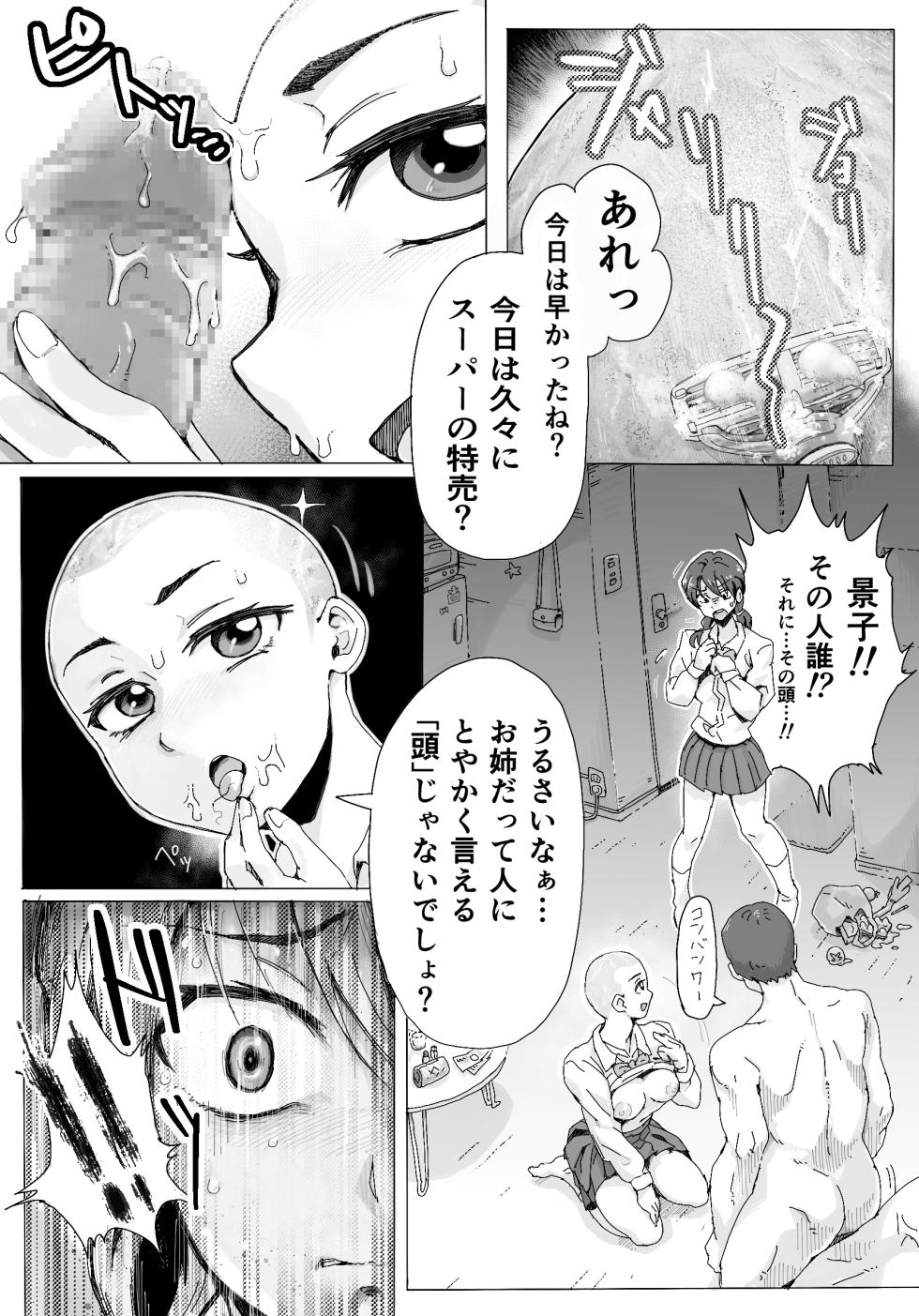 [Teihatu Syouzyo Titai] Naraku ni Ochita Shimai-tachi - Page 15