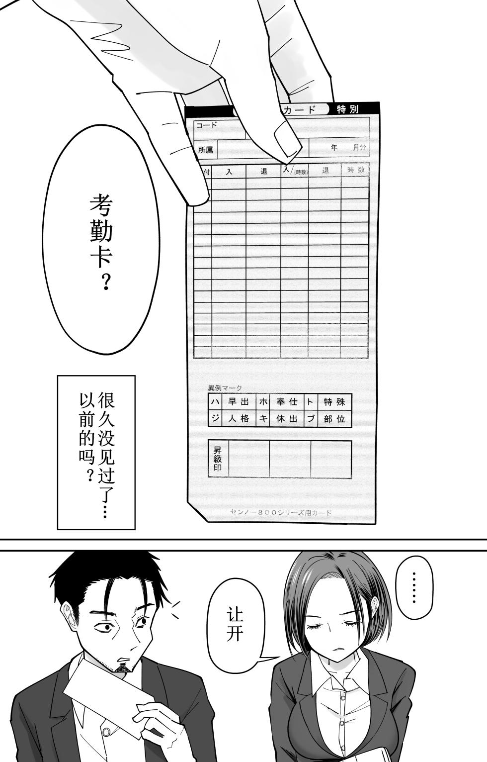 [Pomi Sword] Ninshiki Kaihen Saimin Time Card | 认识改变，催眠考勤卡 [Chinese] - Page 4