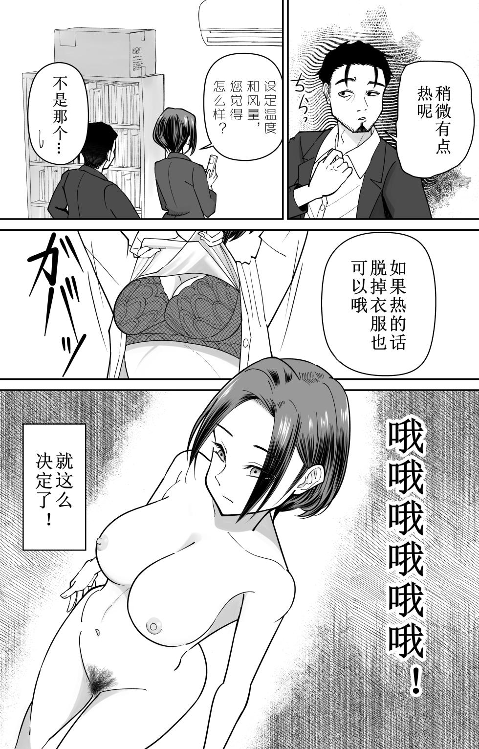 [Pomi Sword] Ninshiki Kaihen Saimin Time Card | 认识改变，催眠考勤卡 [Chinese] - Page 13