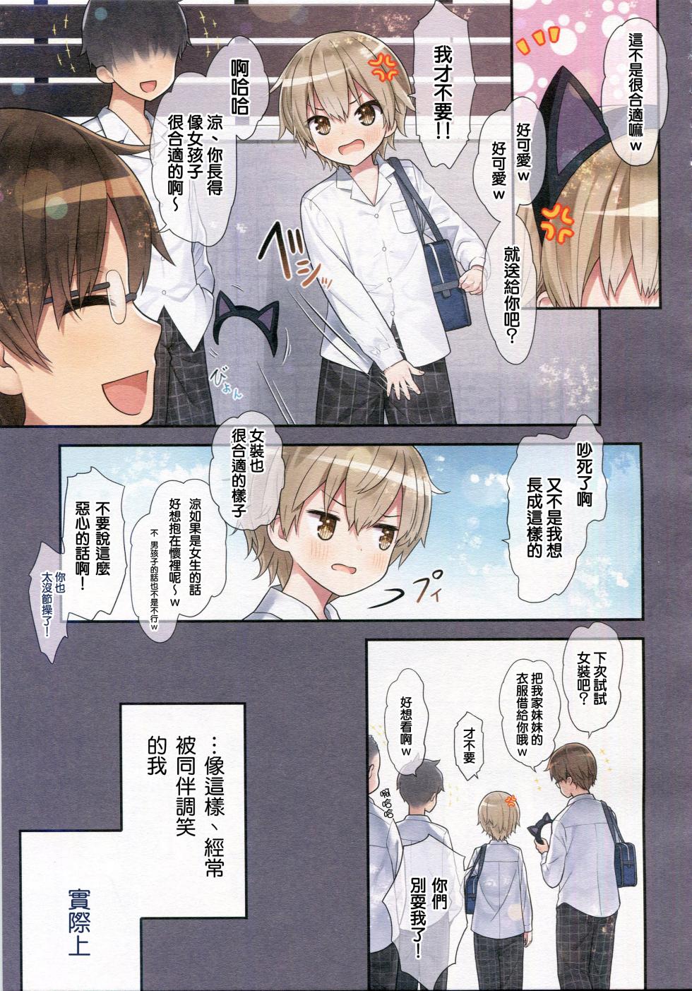 (C100) [Little Hamlet (Kiira)] TS Shoujo Ryou-chan no Mesu Ochi [Chinese] [瑞树汉化组] - Page 5