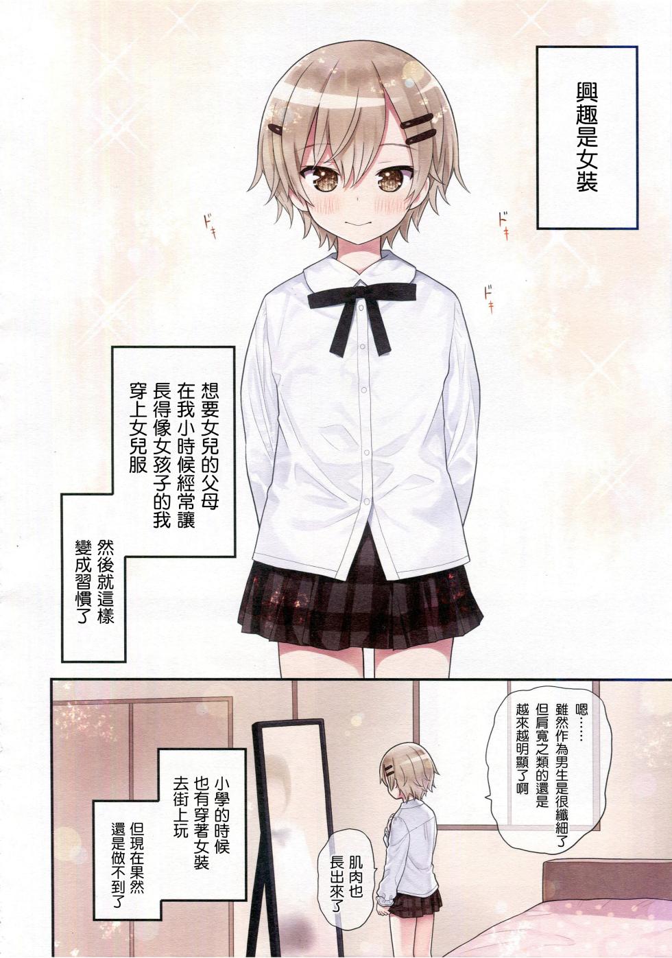 (C100) [Little Hamlet (Kiira)] TS Shoujo Ryou-chan no Mesu Ochi [Chinese] [瑞树汉化组] - Page 6