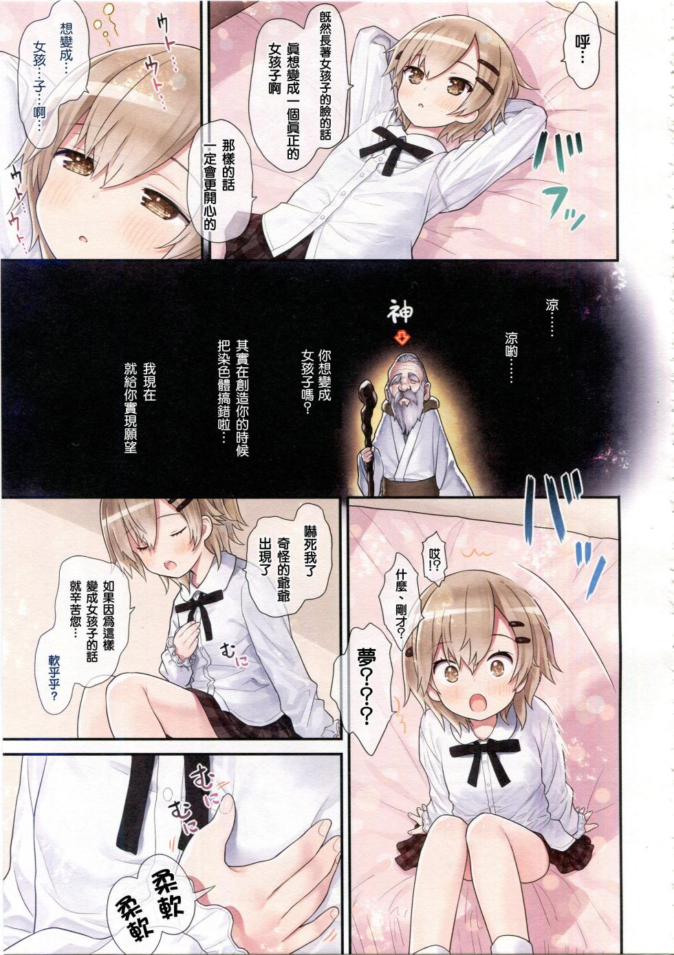 (C100) [Little Hamlet (Kiira)] TS Shoujo Ryou-chan no Mesu Ochi [Chinese] [瑞树汉化组] - Page 7