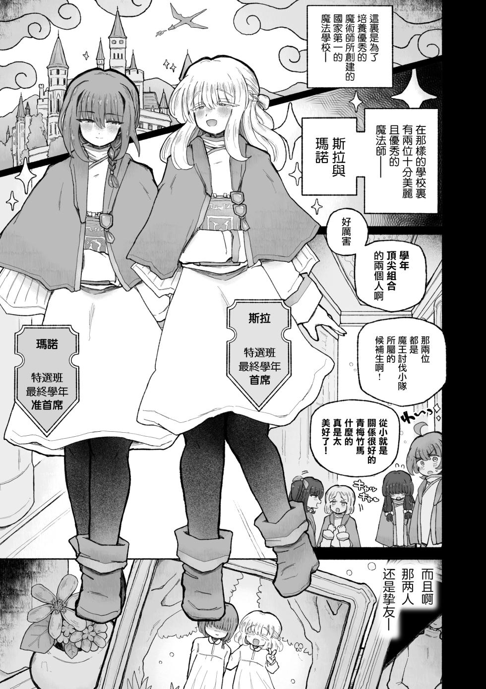 [Arijigoku (sandbox)] Kyosei no Noroi de Tensai Majutsushi Kanraku ~Futari Matomete Maou Chinpo de Kenzoku-ka!~! | 用去势诅咒让天才魔法师沦陷♪〜用魔王的肉棒将两人纳为眷属！〜 [Chinese] [瑞树汉化组] - Page 4