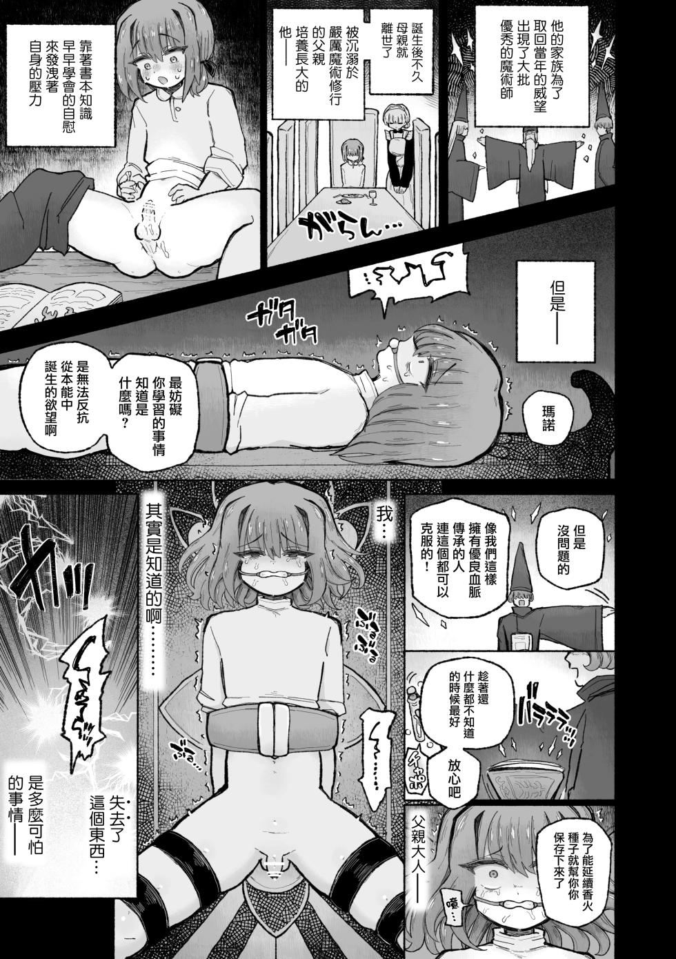 [Arijigoku (sandbox)] Kyosei no Noroi de Tensai Majutsushi Kanraku ~Futari Matomete Maou Chinpo de Kenzoku-ka!~! | 用去势诅咒让天才魔法师沦陷♪〜用魔王的肉棒将两人纳为眷属！〜 [Chinese] [瑞树汉化组] - Page 30