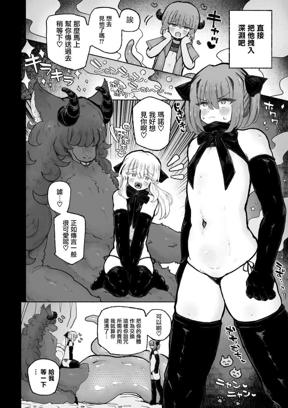 [Arijigoku (sandbox)] Kyosei no Noroi de Tensai Majutsushi Kanraku ~Futari Matomete Maou Chinpo de Kenzoku-ka!~! | 用去势诅咒让天才魔法师沦陷♪〜用魔王的肉棒将两人纳为眷属！〜 [Chinese] [瑞树汉化组] - Page 33