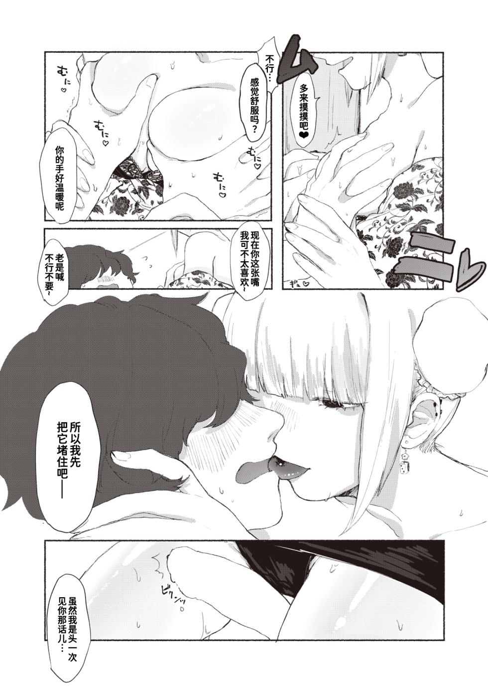 [Imotarou] Saigo no Piece wa Kimi (COMIC Kairakuten BEAST 2024-01) [Chinese] [迟远个人汉化] [Digital] - Page 13