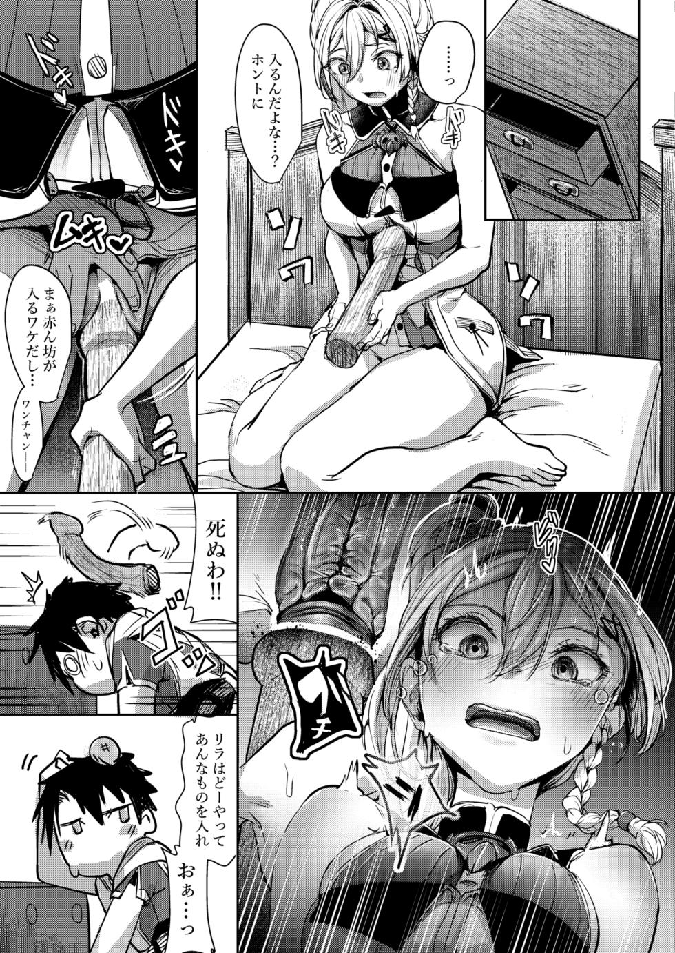 [KHW'n (Kuba Yodomu)] Balta-san no o Setu Kai (Ys X: Nordics) [Digital] - Page 5