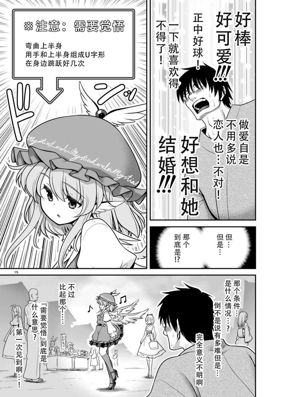 [Yosutebito na Mangakaki (Tomoki Tomonori)] SEX Dekiru Jouken ga Mieru Megane to Fushigi na Chuui Jikou | 能看见做爱条件的眼镜与奇怪的注意事项 (Touhou Project) [Chinese] [甜族星人X茄某人个人汉化] [Digital] - Page 15