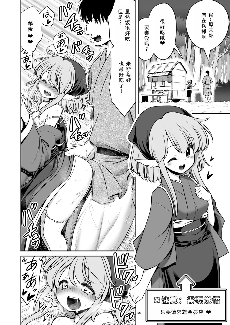 [Yosutebito na Mangakaki (Tomoki Tomonori)] SEX Dekiru Jouken ga Mieru Megane to Fushigi na Chuui Jikou | 能看见做爱条件的眼镜与奇怪的注意事项 (Touhou Project) [Chinese] [甜族星人X茄某人个人汉化] [Digital] - Page 26