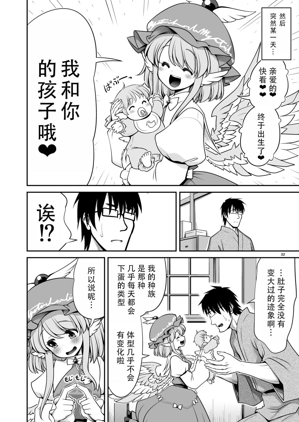 [Yosutebito na Mangakaki (Tomoki Tomonori)] SEX Dekiru Jouken ga Mieru Megane to Fushigi na Chuui Jikou | 能看见做爱条件的眼镜与奇怪的注意事项 (Touhou Project) [Chinese] [甜族星人X茄某人个人汉化] [Digital] - Page 32