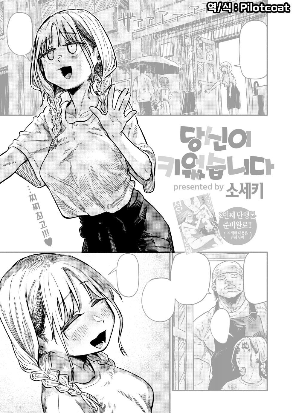 [Souseki] Anata ga Soda te Mashita | 당신이 키웠습니다 (COMIC Kairakuten 2024-11) [Korean] [Decensored] [Digital] - Page 1