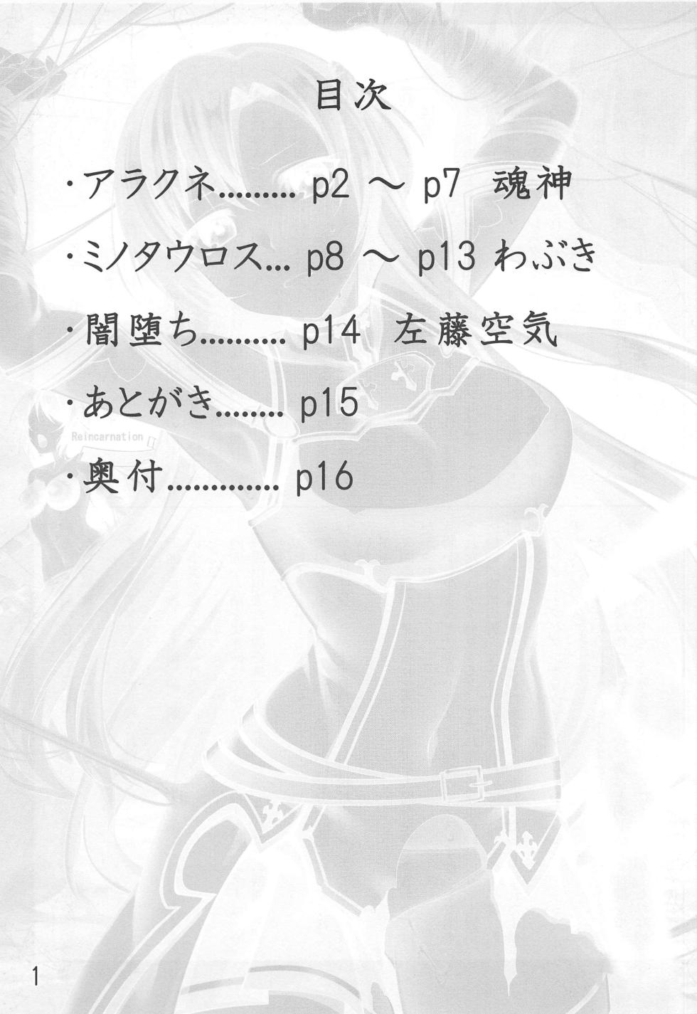 (C97) [Daraku Jiko Chousa Iinkai (Various)] Kegareta Senkou (Sword Art Online) [Chinese] [Incomplete] - Page 2